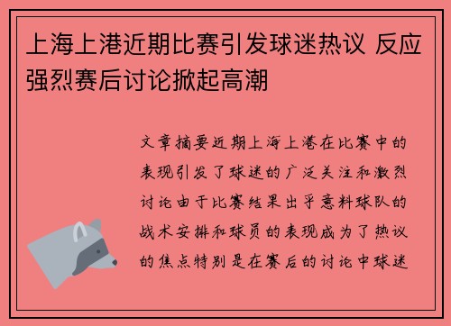 上海上港近期比赛引发球迷热议 反应强烈赛后讨论掀起高潮 上海上港近期比赛引发球迷热议 反应强烈赛后讨论掀起高潮
